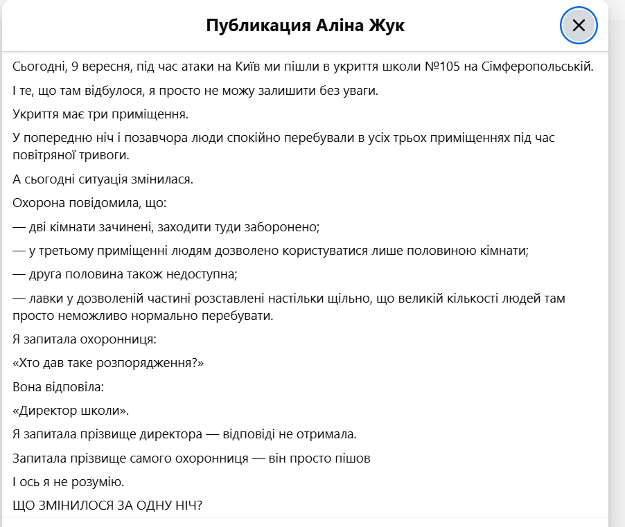 Переселенка з Волновахи заявила про обмежений доступ до київських укриттів під час тривоги