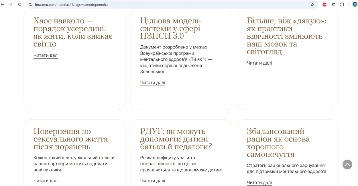 Скрин з сайту платформи "Ти як?"