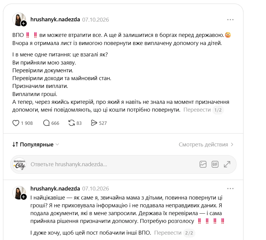 Держава призначила, виплатила, а тепер вимагає назад. Чи мусять ВПО повертати грошову допомогу