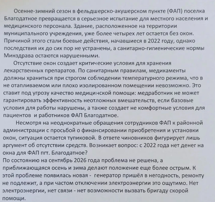 Частина звернення мешканки Благодатного (скрин)