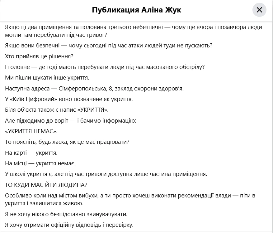 Переселенка з Волновахи заявила про обмежений доступ до київських укриттів під час тривоги