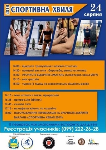 Програма Дня Незалежності України 2019 у Волновасі