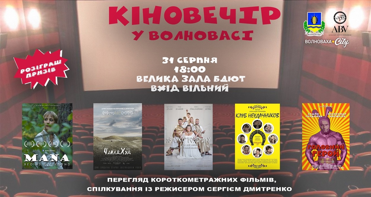 Програма кіновечіру