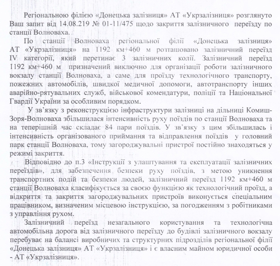 Відповідь регіональної філії "Донецька залізниця" на запит журналістів 