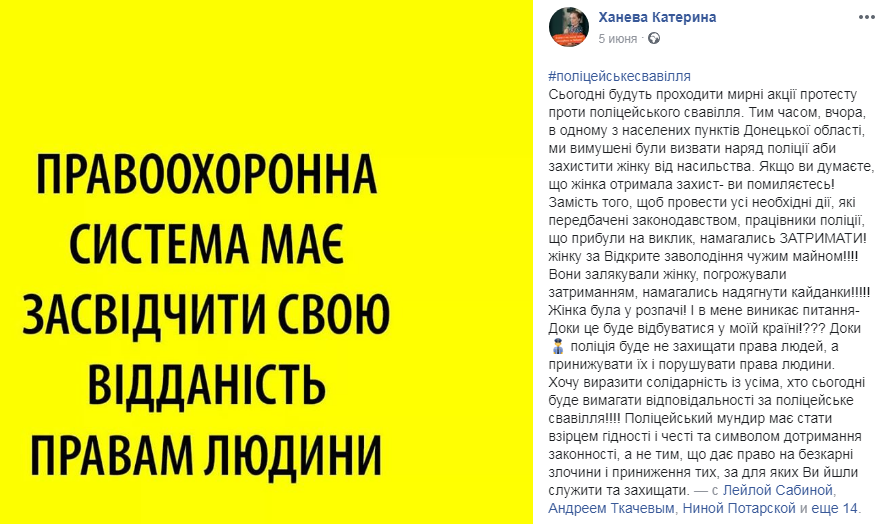 Джерело: Facebook-сторінка Катерини Ханєвої