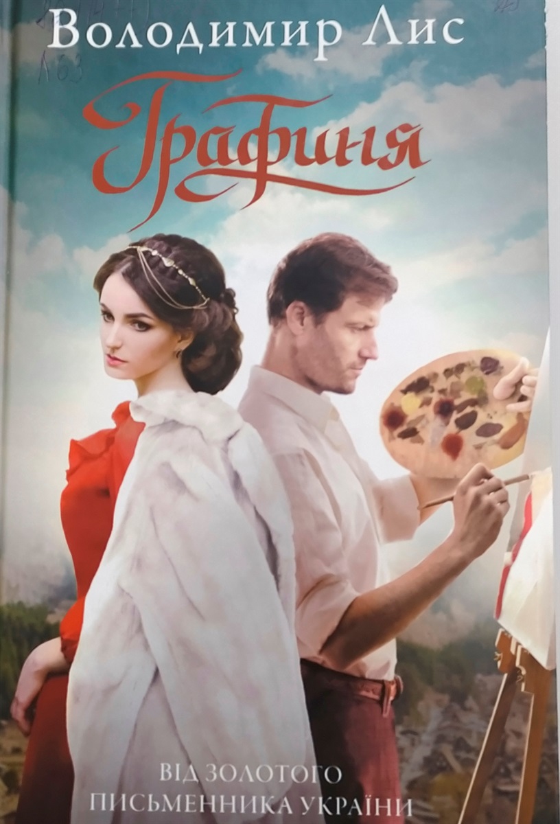 Книга "Графиня"