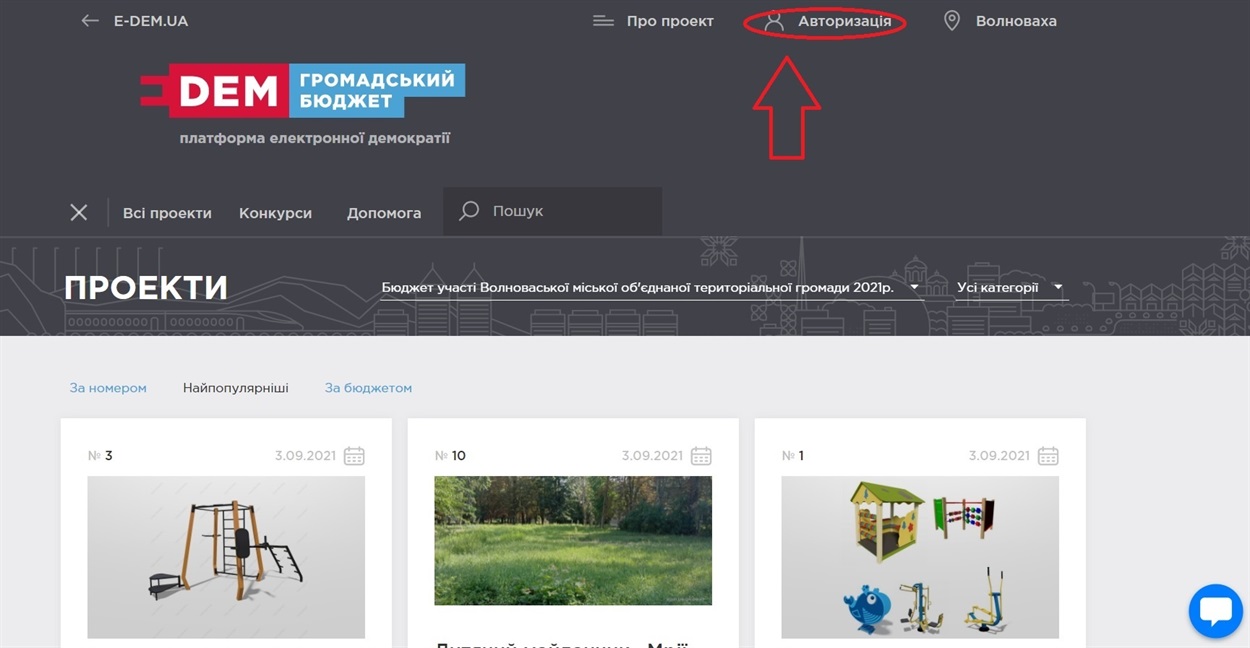Авторизація на платформі електронної демократії E-DEM