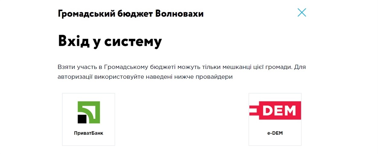 Вхід у систему на платформі електронної демократії E-DEM