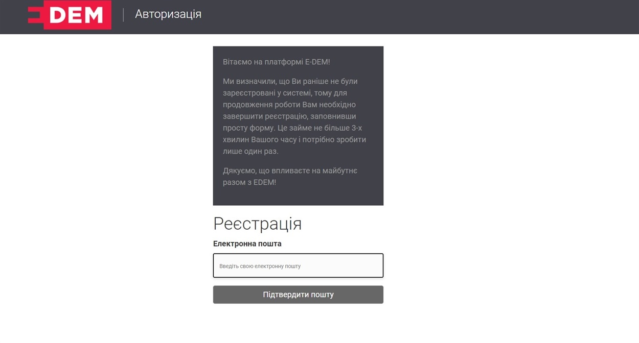 Реєстрація на платформі електронної демократії E-DEM