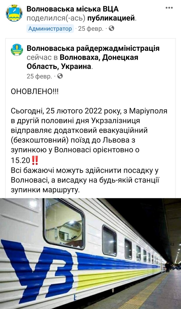 Останнє оголошення про евакуацію з Волновахи залізничним транспортом