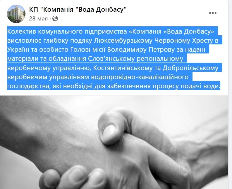 Остання публікація КП "Вода Донбасу" у Facebook