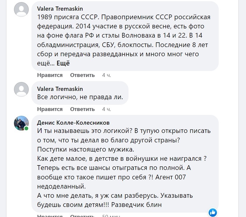 Валерій Тремаскін зізнається у зраді