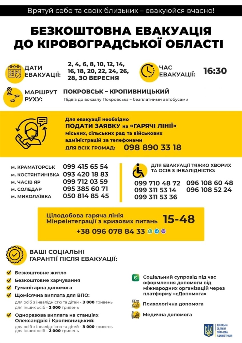 Інформація щодо евакуації з Донецької області