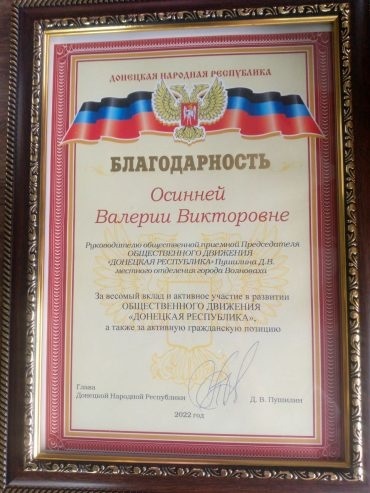 Подяка за підлабузництво  від ватажка так званої "днр"
