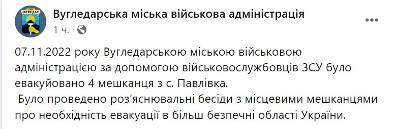 Допис про евакуацію з Вугледарської громади за 7 листопада 
