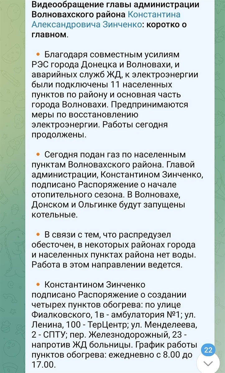 Скрін з телеграм-каналу окупаційної адміністрації Волновахи