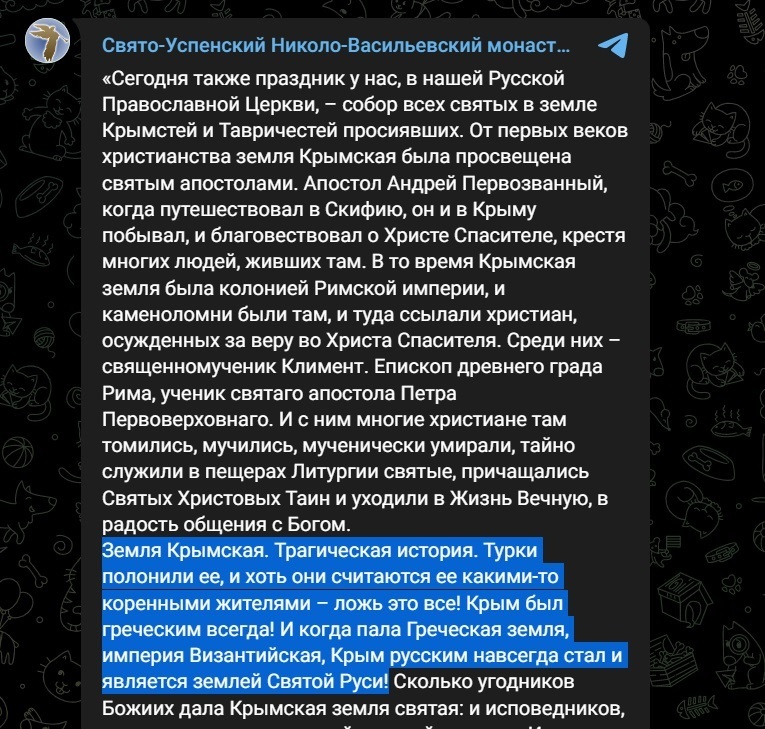 Скрин з тг монастиря