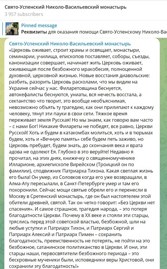 Скриншот з тг-каналу монастиря