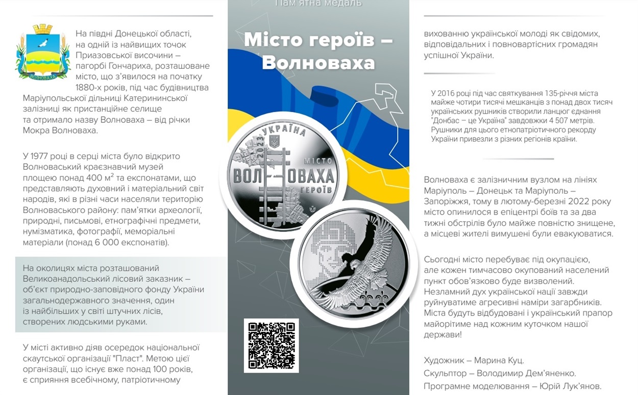 Медаль “Місто героїв — Волноваха”