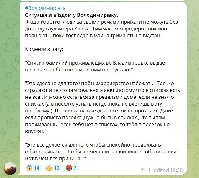 Ситуація в окупованій Володимирівці