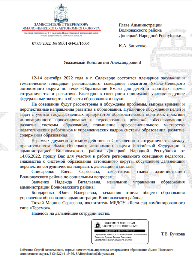 Склад делегації волноваських педагогів до Салехарду
