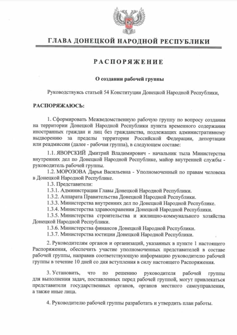 Розпорядження про депортацію українців з окупованих територій Донеччини