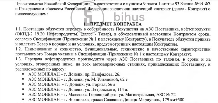 Фрагмент контракту з окупантами з адресами заправок