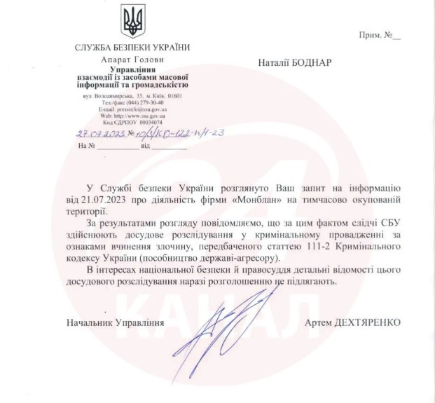 Відповідь СБУ щодо фірми Бубки