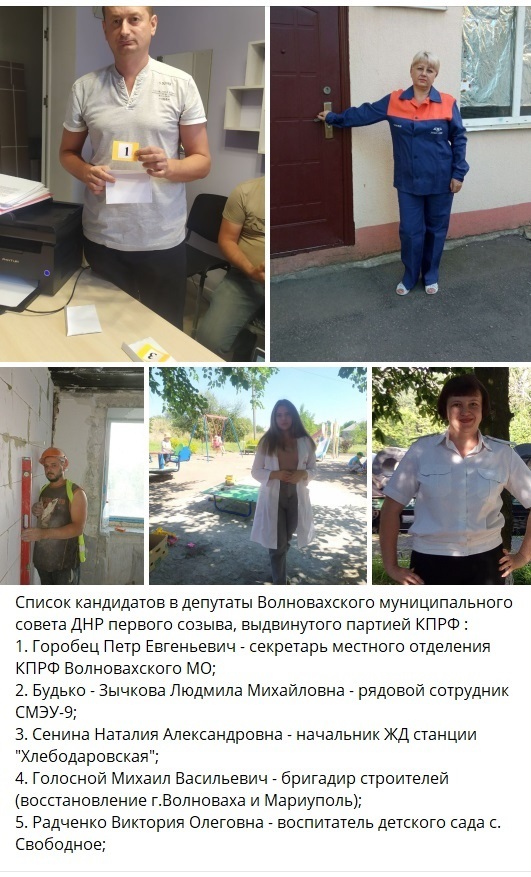 Скриншот повідомлення з переліком волноваських колаборантів