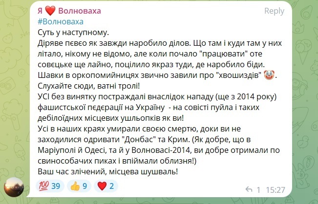 Скрин повідомлення з ТГ-каналу "Я Волноваха"