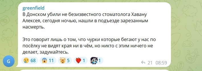 Скриншот повідомлення з Телеграм-чату