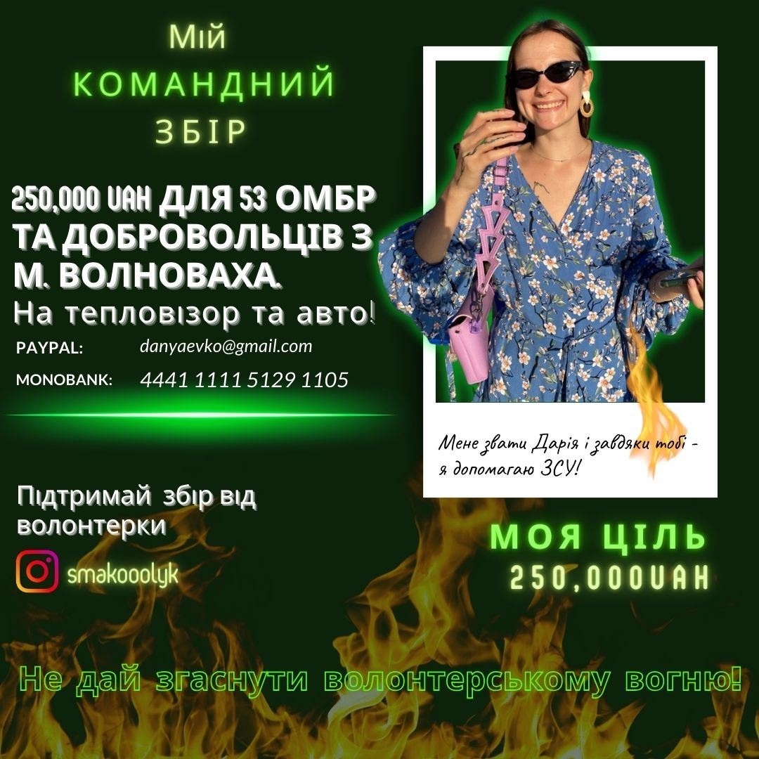 Анонс збору коштів