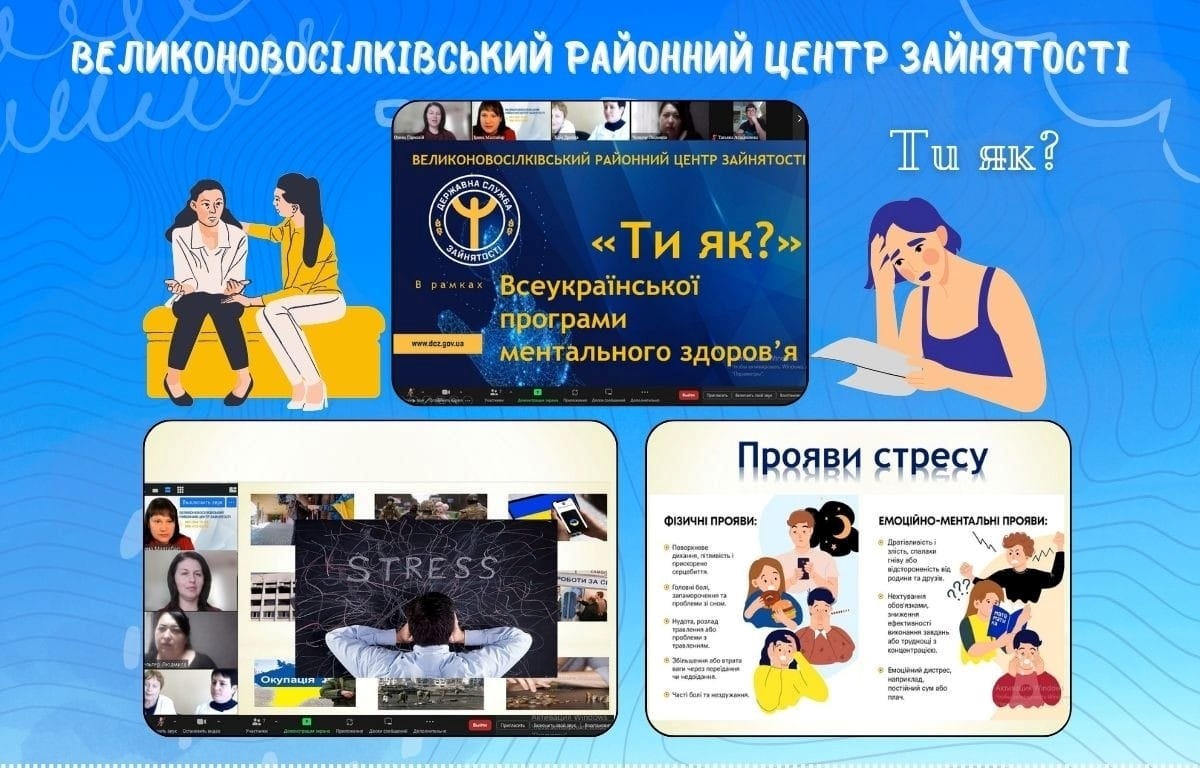 Онлайн захід “Базовий курс самодопомоги та первинної підтримки у кризових ситуаціях”