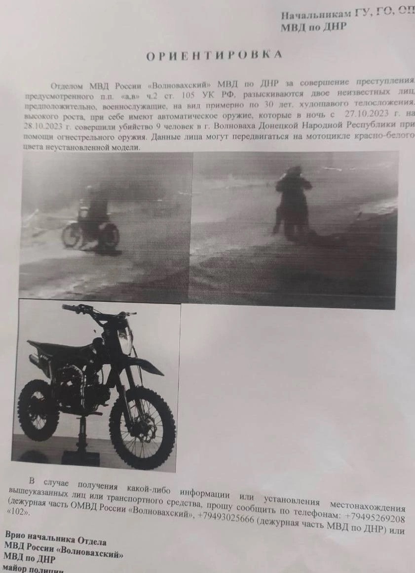 Орієнтування. Кого шукають за вбивство 9 людей у Волновасі