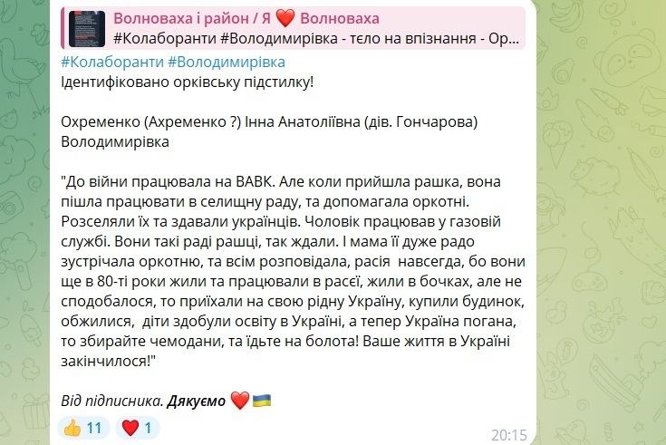 Скрин з ТГ-каналу "Я Волноваха"