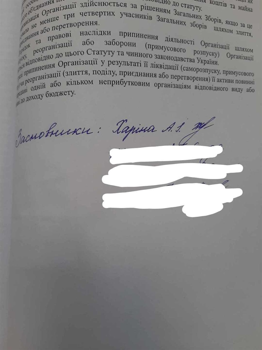 Приклад підписаного статуту ГО