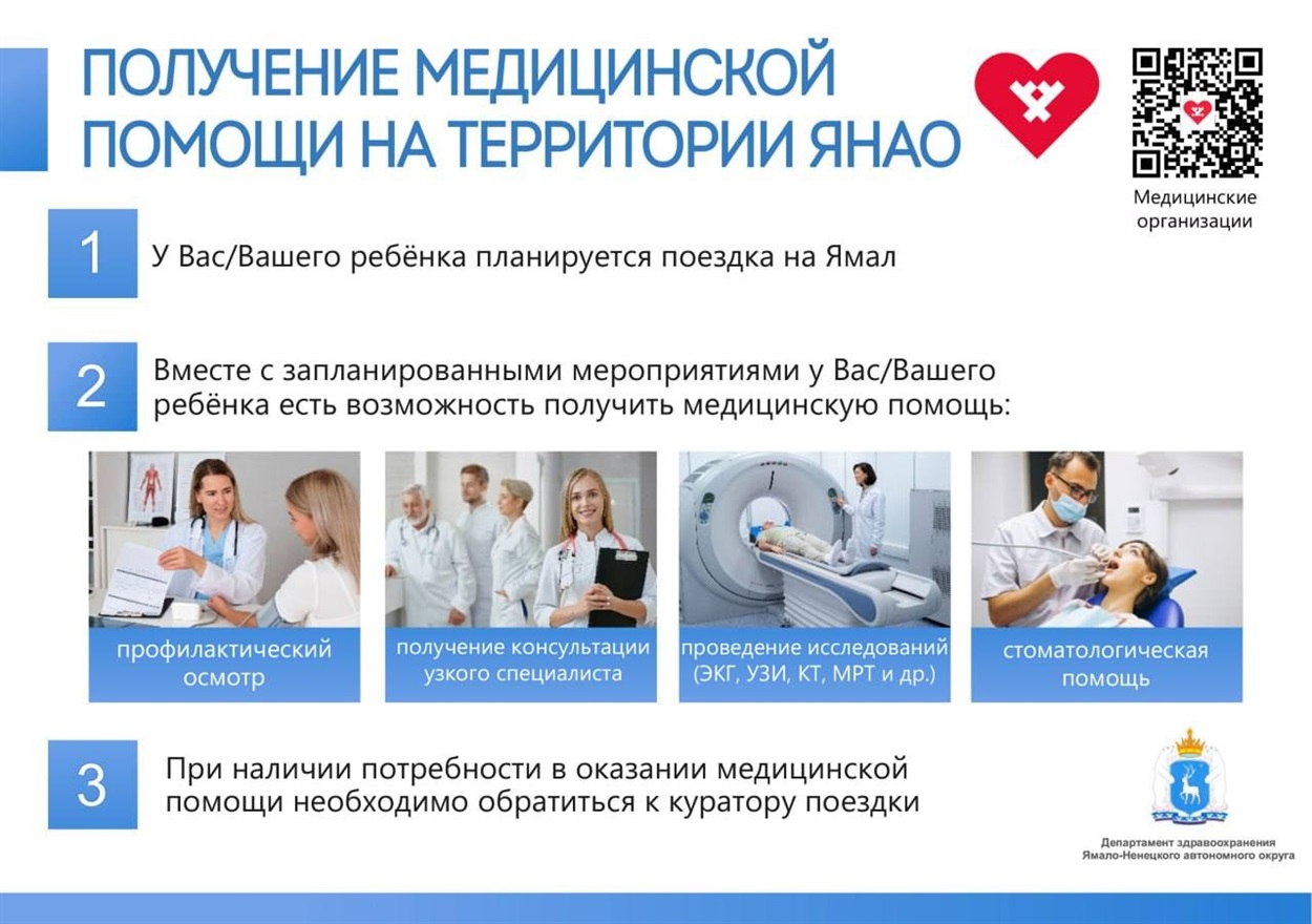 Покрокова інструкція як отримати медичну допомогу мешканцям окупованої Волновахи на Ямалі