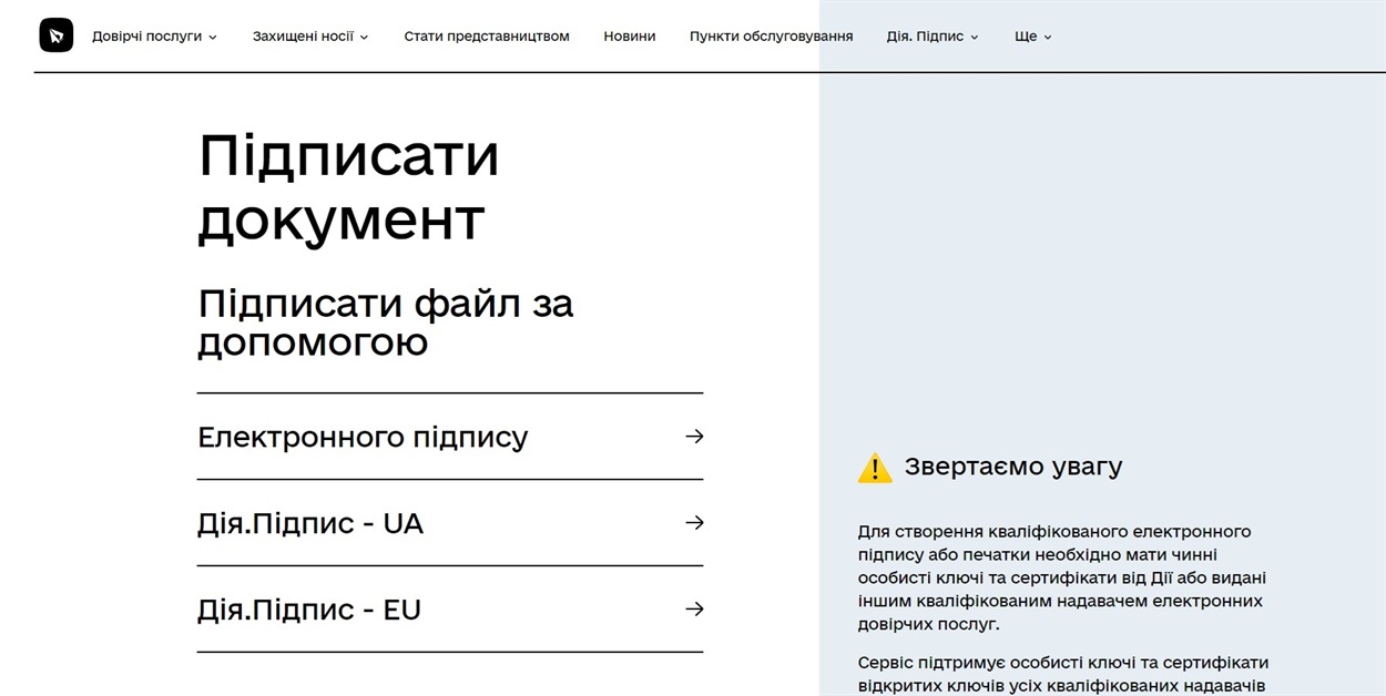 Підписання документів у Дії