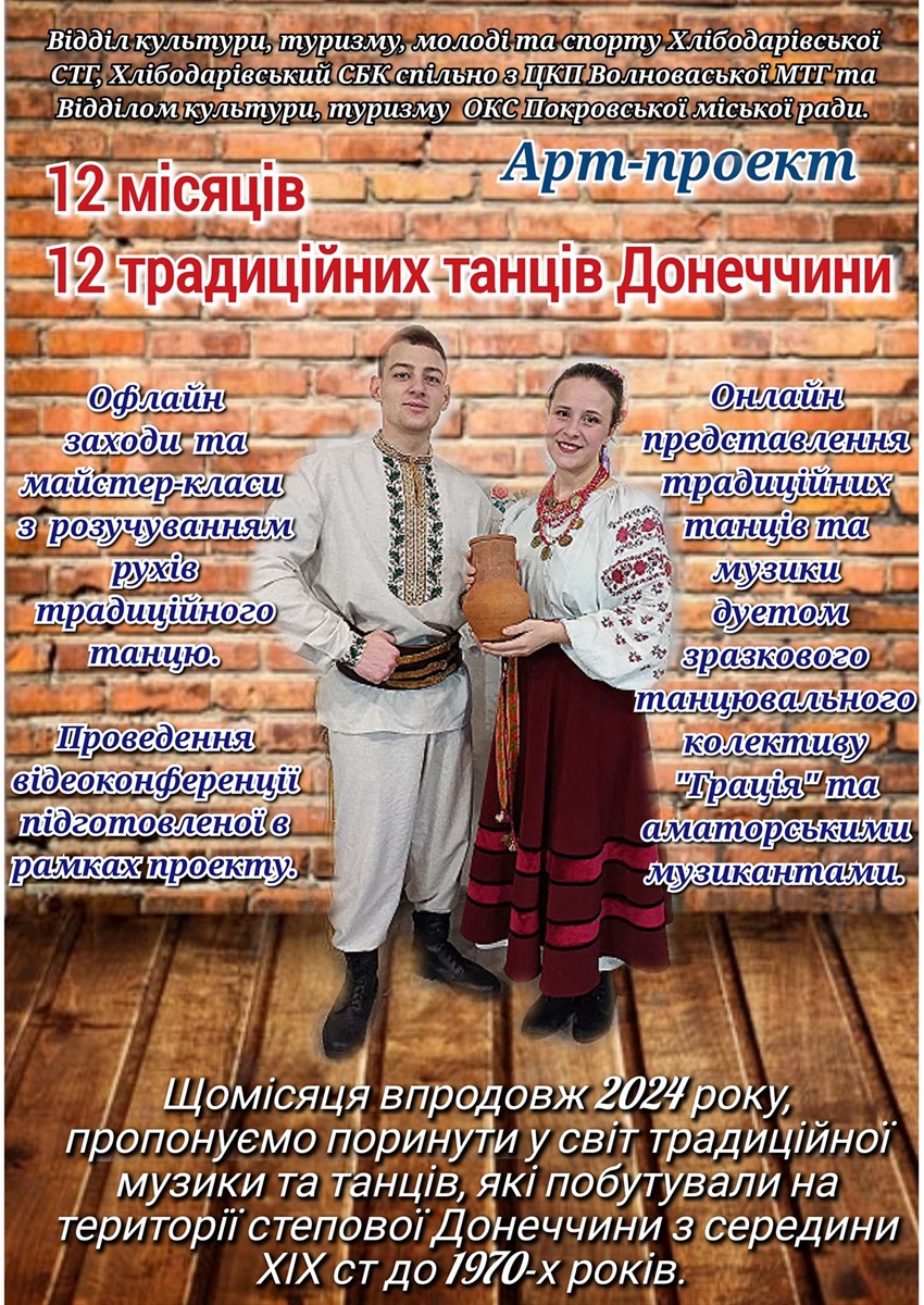Постер проєкту "12 місяців - 12 танців"