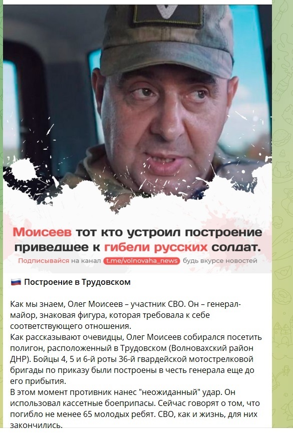Допис про російського генерала Моісєєва