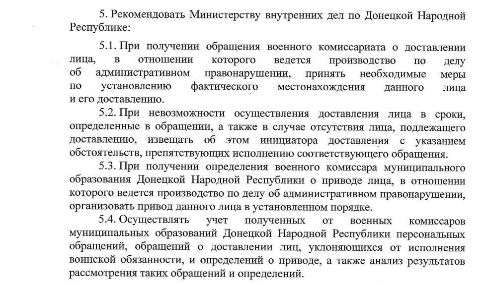 Скриншот одного з пунктів з указу про призов на ТОТ