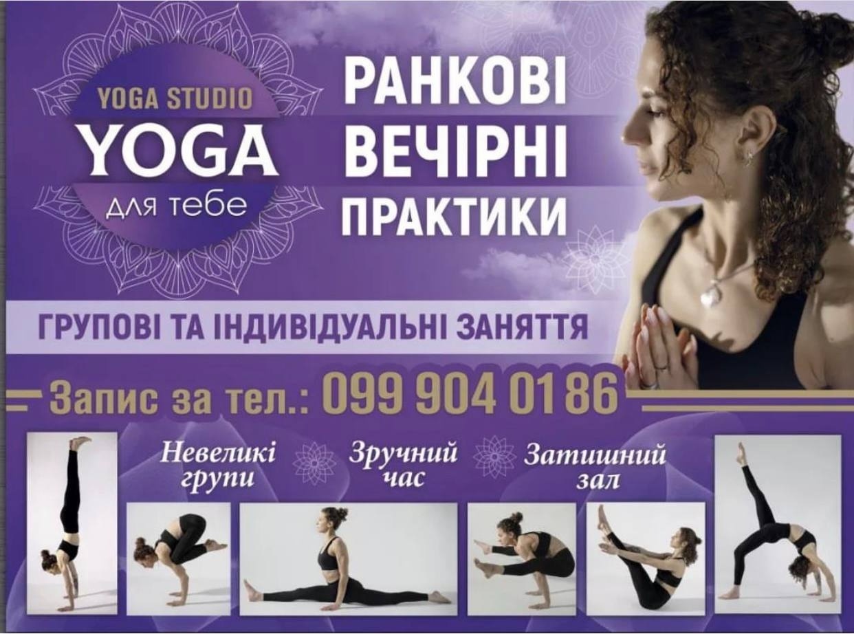 “Yoga для Тебе”, Павлоград