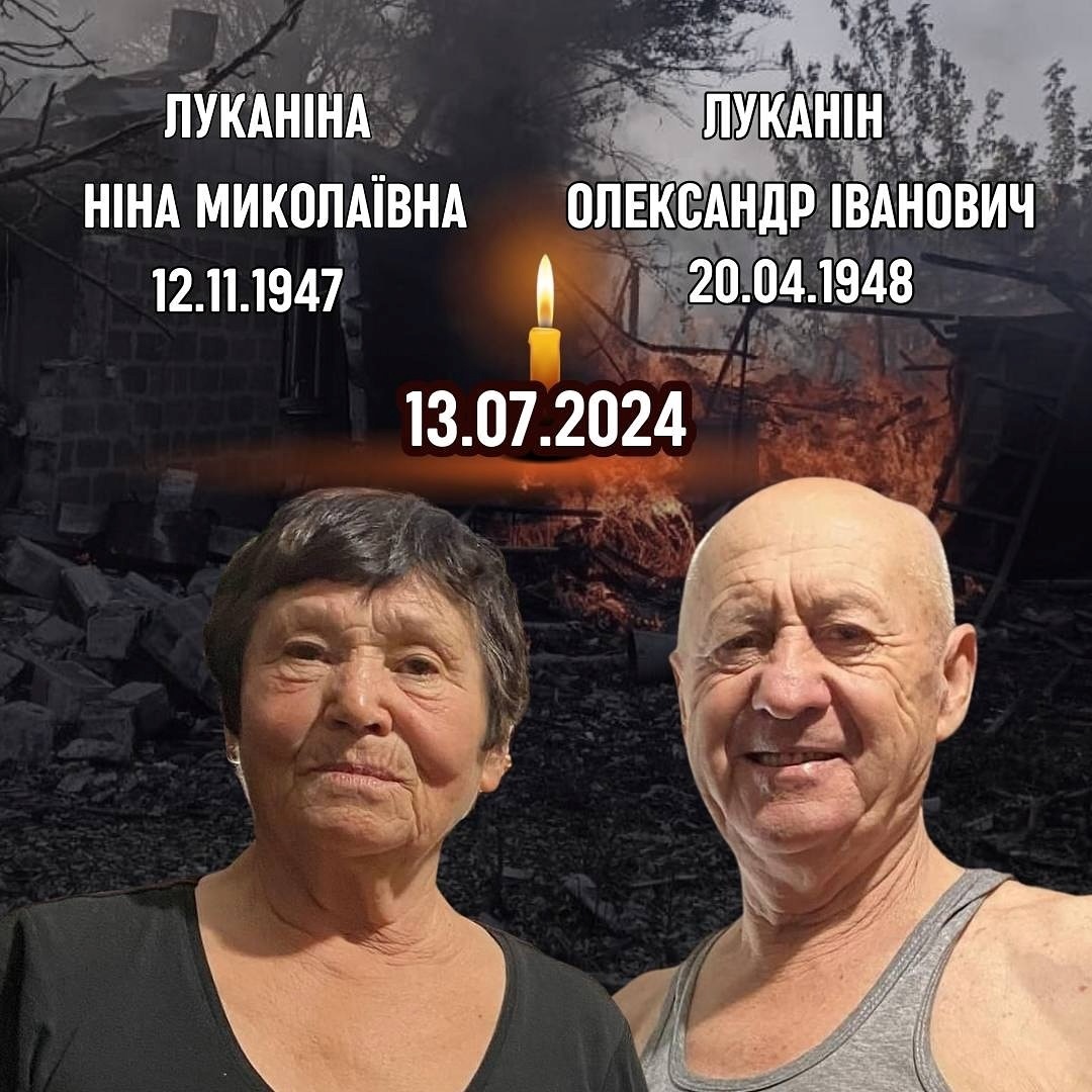 13 липня 2024 року російська ракета влучила на подвірʼя Луканіних Олександра Степановича та Ніни Миколаївни