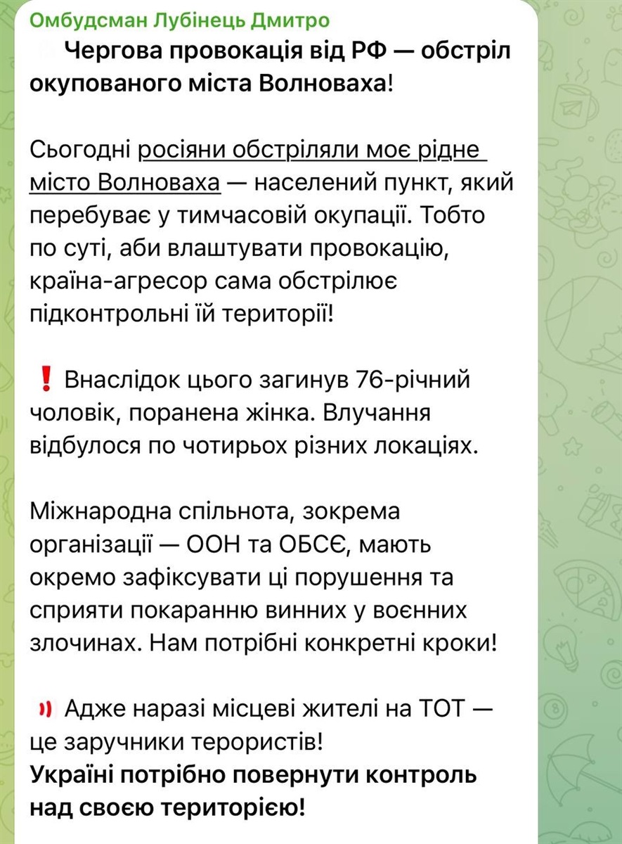 Скриншот повідомлення