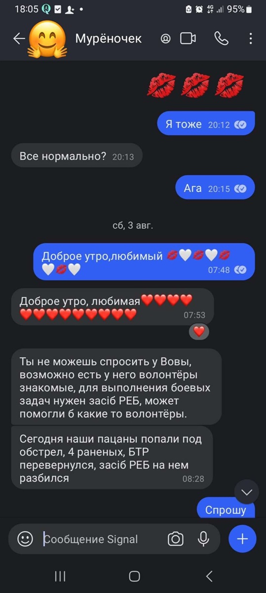 Скриншот особистого листування пані Вікторії та Грека