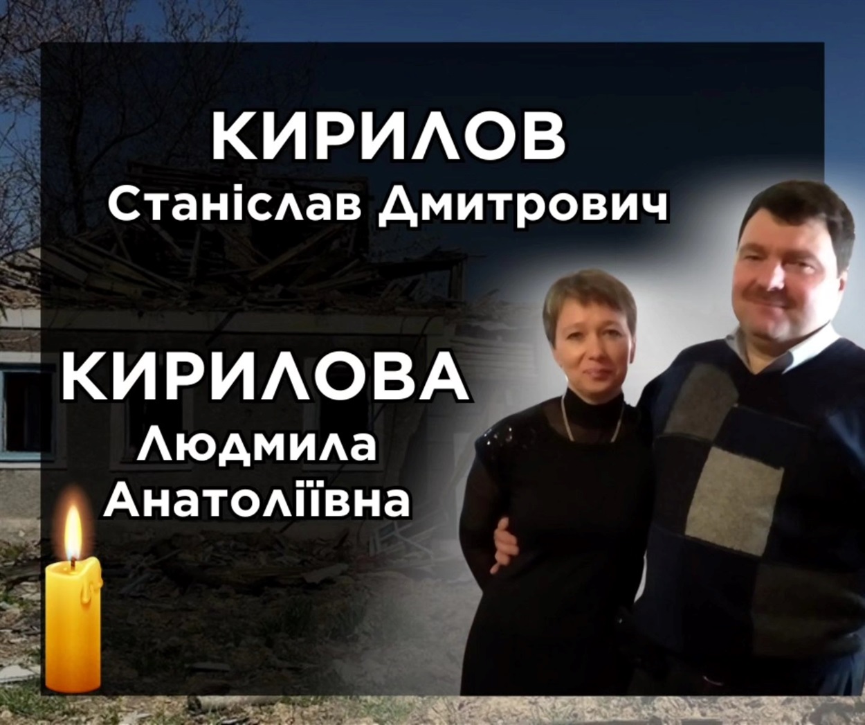 21 березня 2025 стало відомо що російський обстріл обірвав життя двох мирних жителів — подружжя Станіслава Дмитровича та Людмили Анатоліївни Кирилових