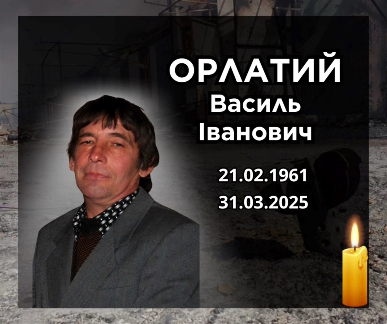 Василь Орлатий