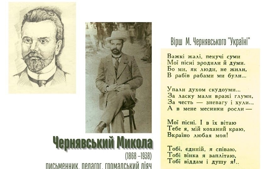 Микола Чернявський