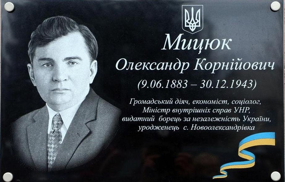 Меморіальна дошка у селищі Олександрівка Донецької області на будівлі відділення поліції № 1, яку встановили на честь міністра УНР Олександра Мицюка
