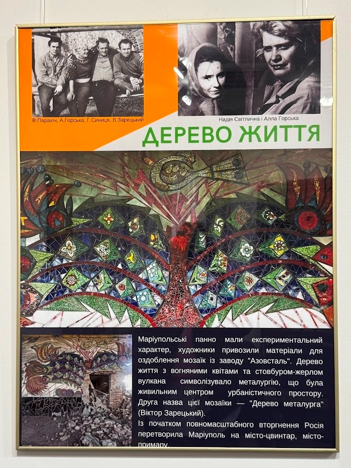 "Дерево життя" - плакат з Музею шістдесятництва